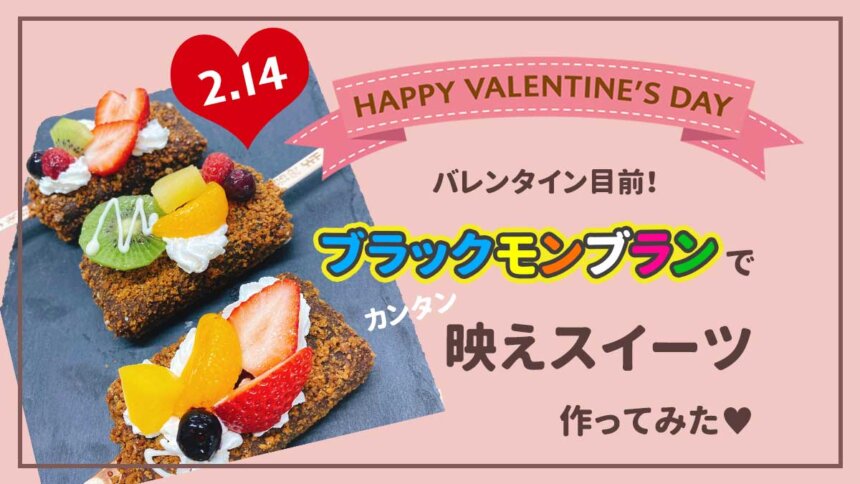【お家で簡単バレンタイン】佐賀の銘菓がインスタ映えに？！