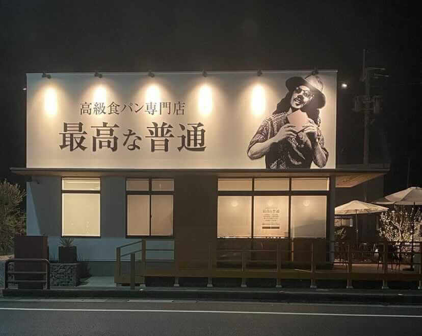 佐賀市 こだわりの高級食パンまとめ Miranne Saga