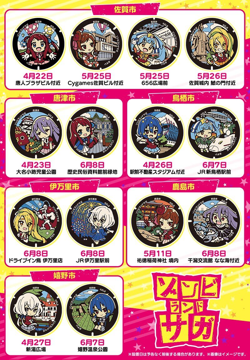 佐賀 観光 アニメ ゾンビランドサガ デザインマンホール巡り Miranne Saga
