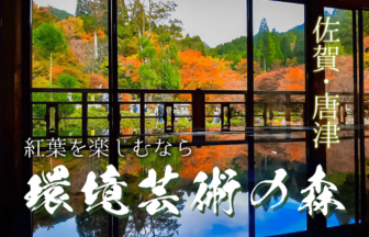 環境芸術の森